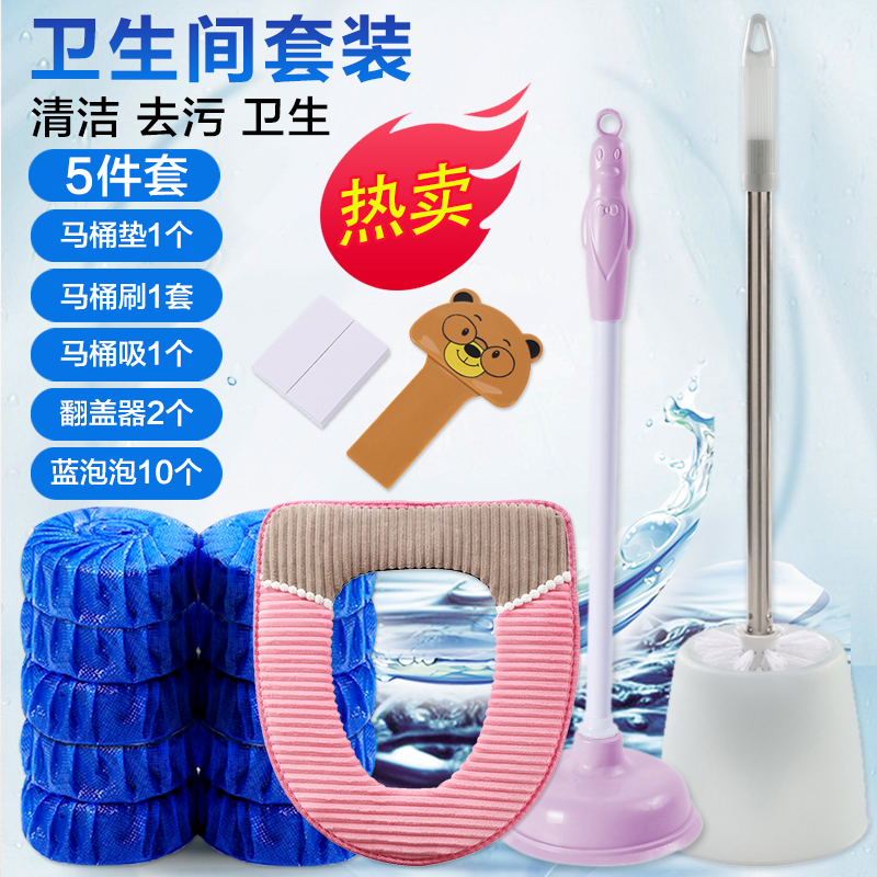 Household bathroom combination set toilet cleaner blue bubble toilet brush toilet pumping toilet pad cover
